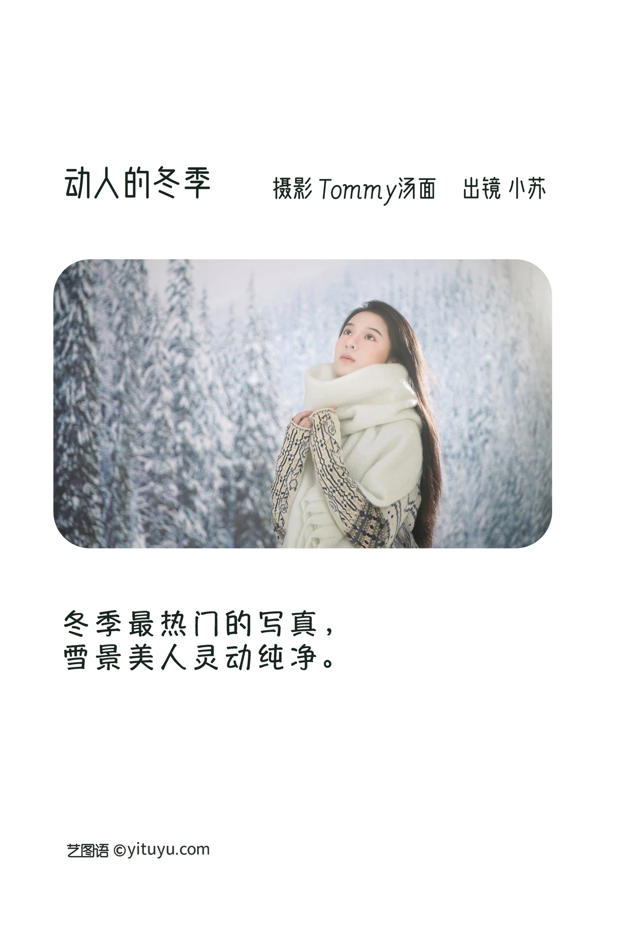 [YITUYU] 2023.01.07 Vol.2855 – Touching Winter Xiao Su#[24P]-2