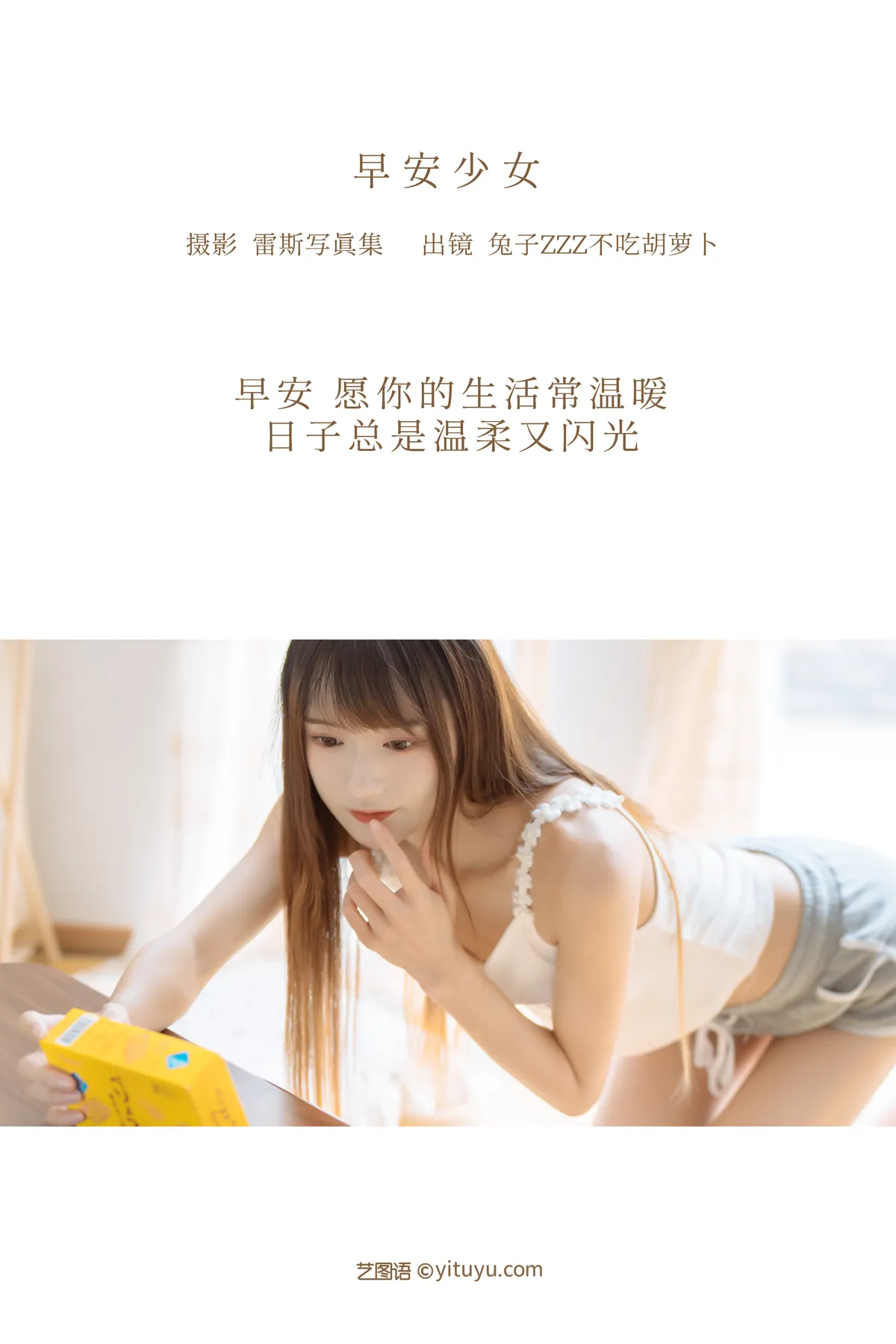 [YITUYU] 2022.12.15 Vol.2687 – Morning Musume Rabbit Zzz won't eat carrots#[31P]-2