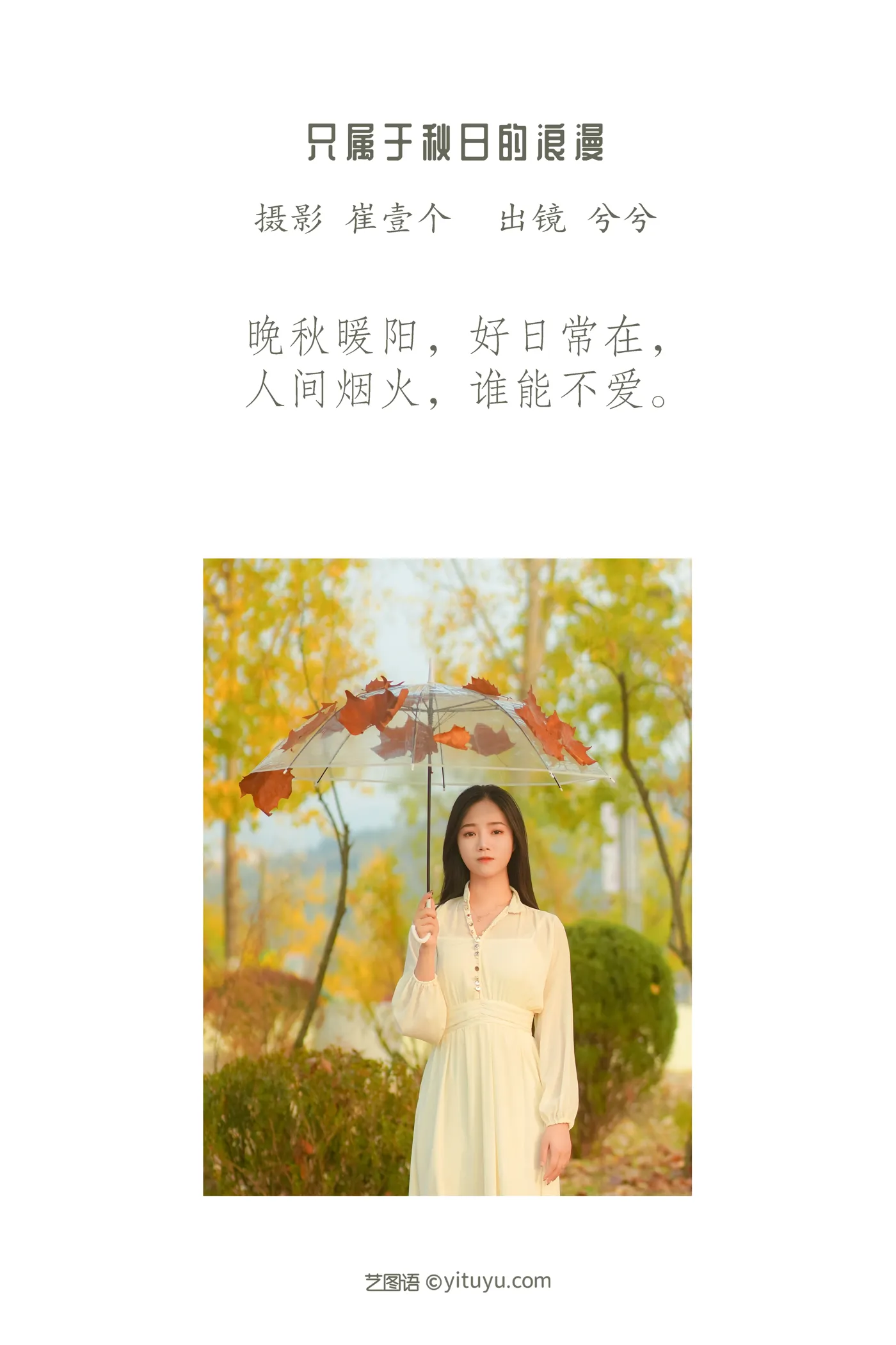 [YITUYU] 2022.12.01 Vol.2576 – Romance that only belongs to autumn Xixi#[26P]-2