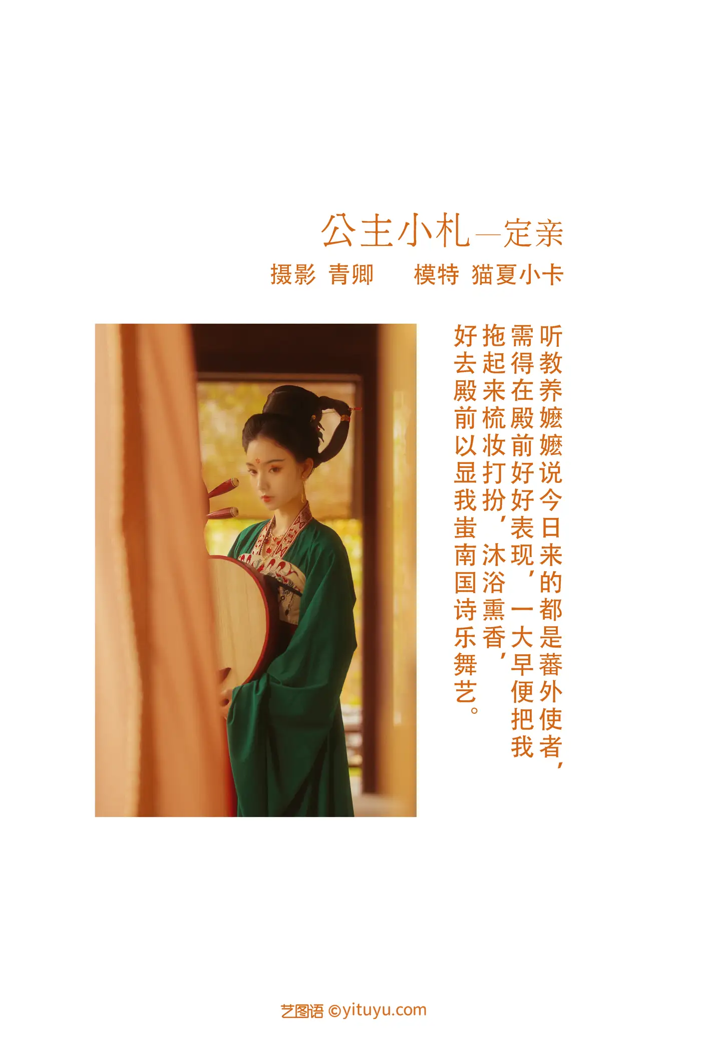 [YITUYU] 2021.08.19 Vol.149 – Princess Xiaozha—Engagement Mao Xia Xiaoka#[28P]-2